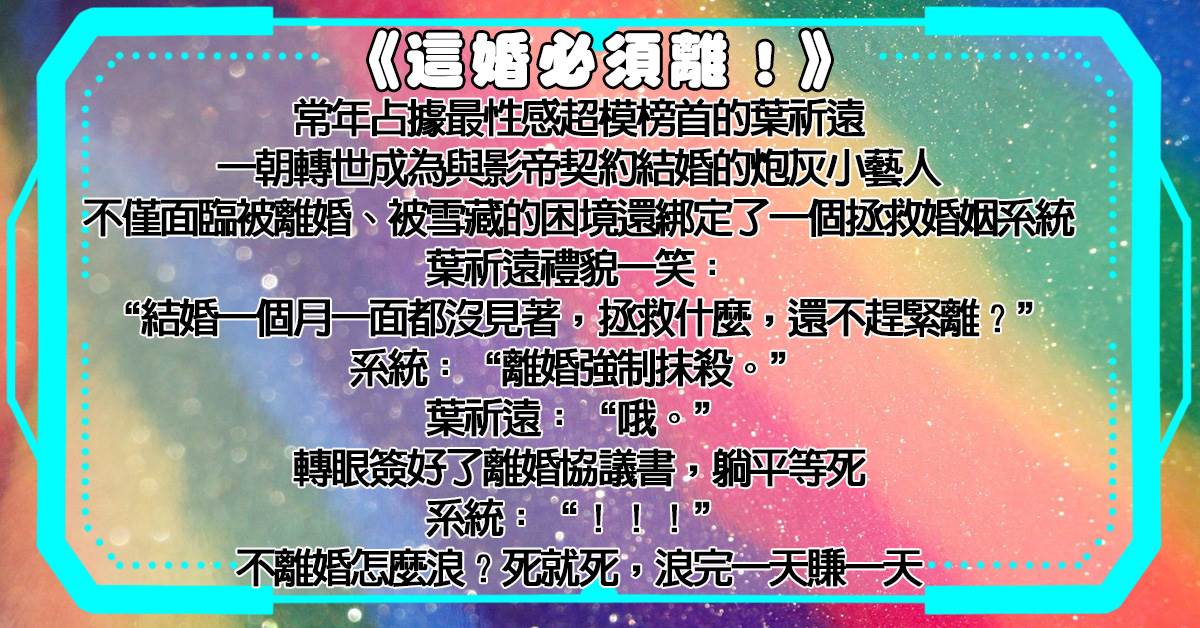 這婚必須離!